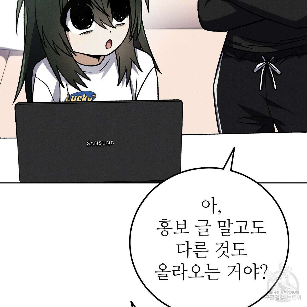 집에 가는 길에 USB를 주웠다 46화 180