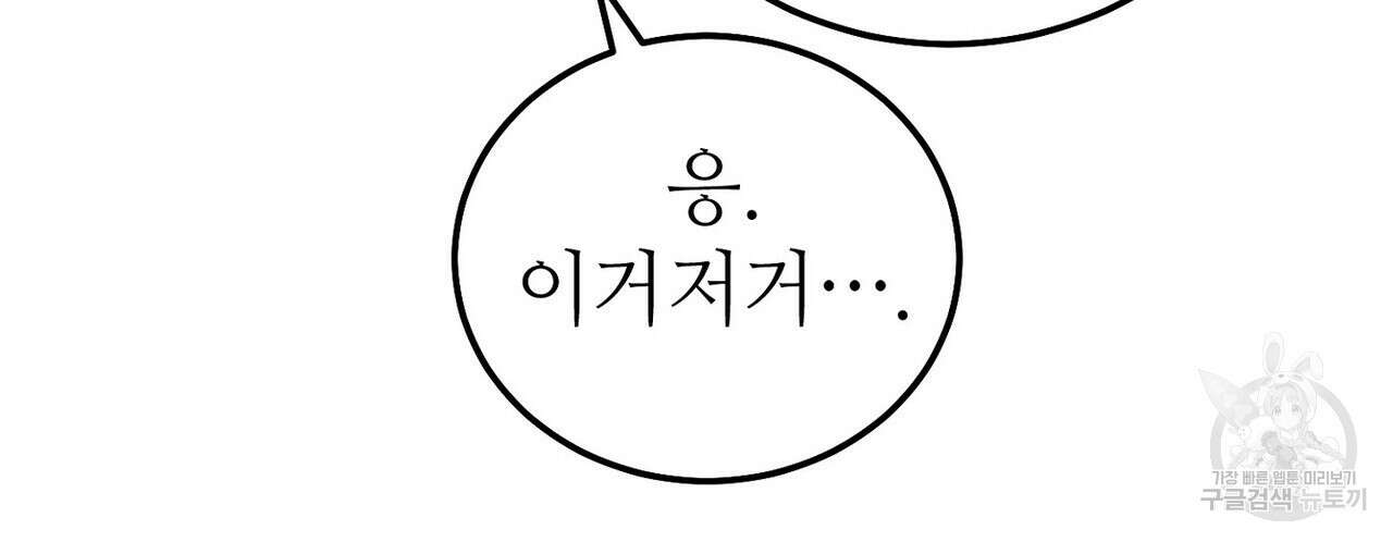 집에 가는 길에 USB를 주웠다 46화 181