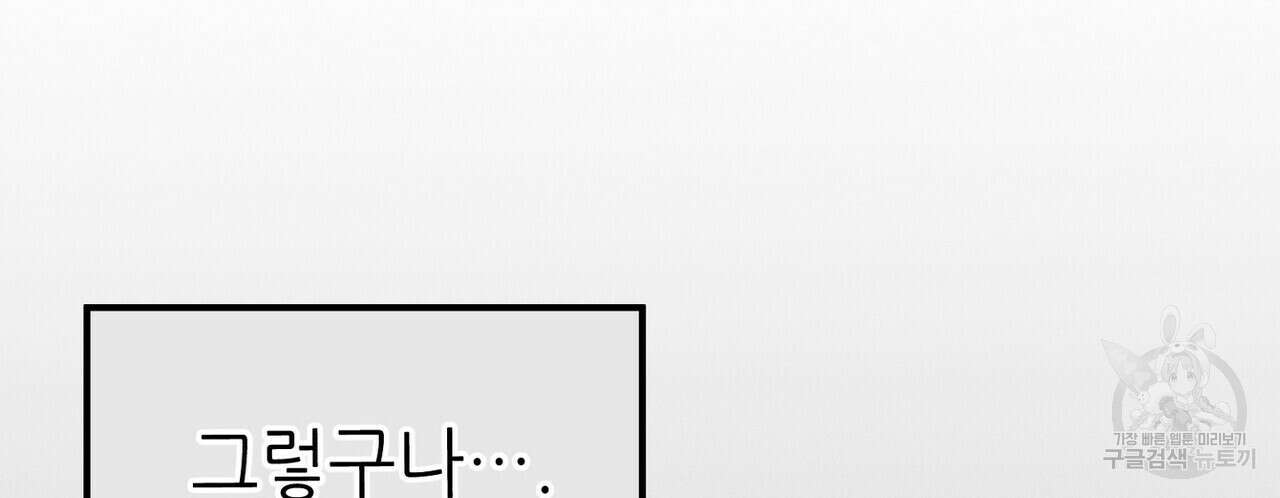 집에 가는 길에 USB를 주웠다 46화 183