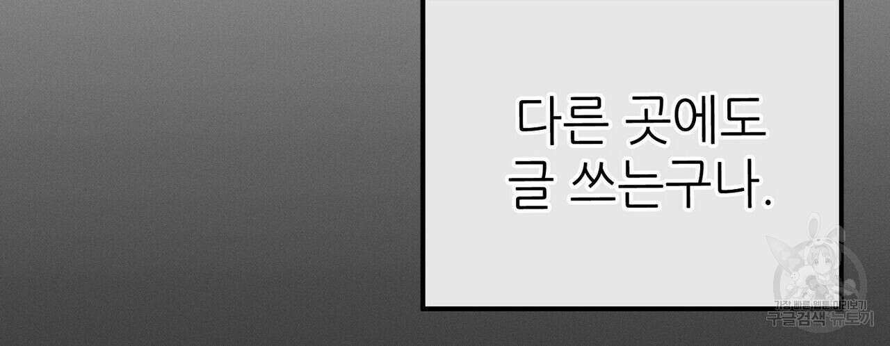 집에 가는 길에 USB를 주웠다 46화 185