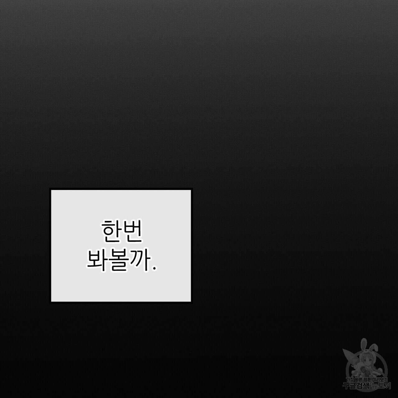 집에 가는 길에 USB를 주웠다 46화 186