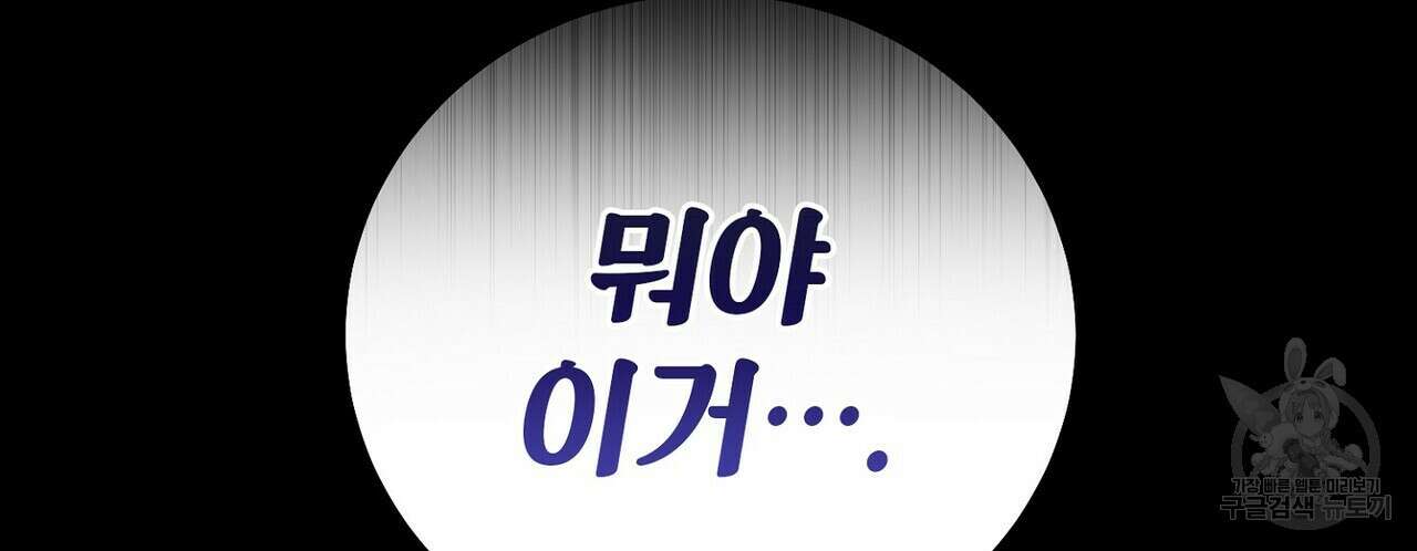 집에 가는 길에 USB를 주웠다 46화 191