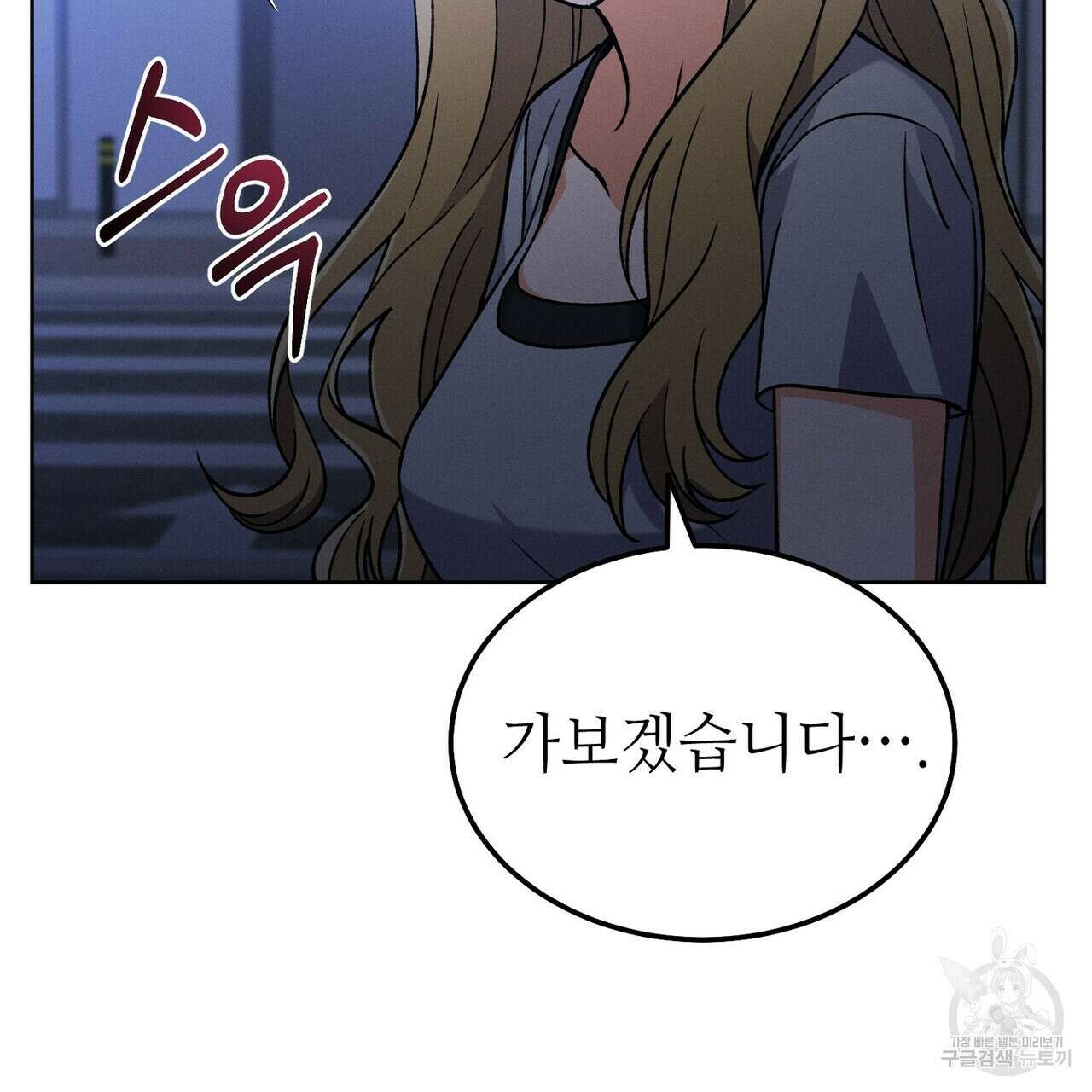 집에 가는 길에 USB를 주웠다 48화 3