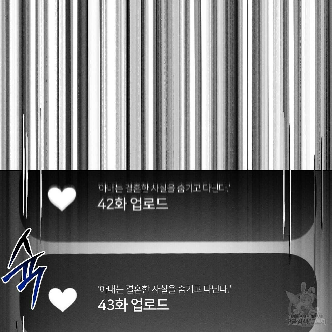 집에 가는 길에 USB를 주웠다 48화 21