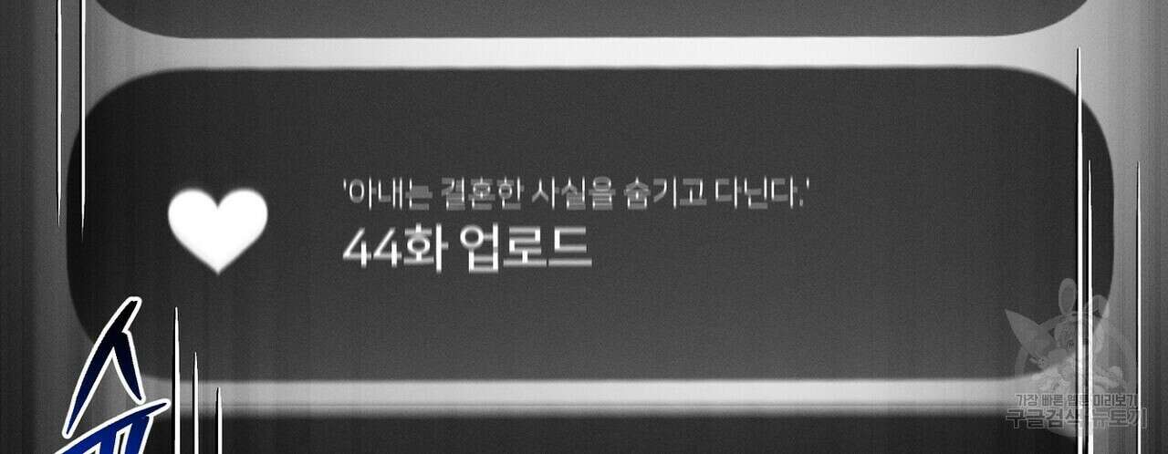 집에 가는 길에 USB를 주웠다 48화 22