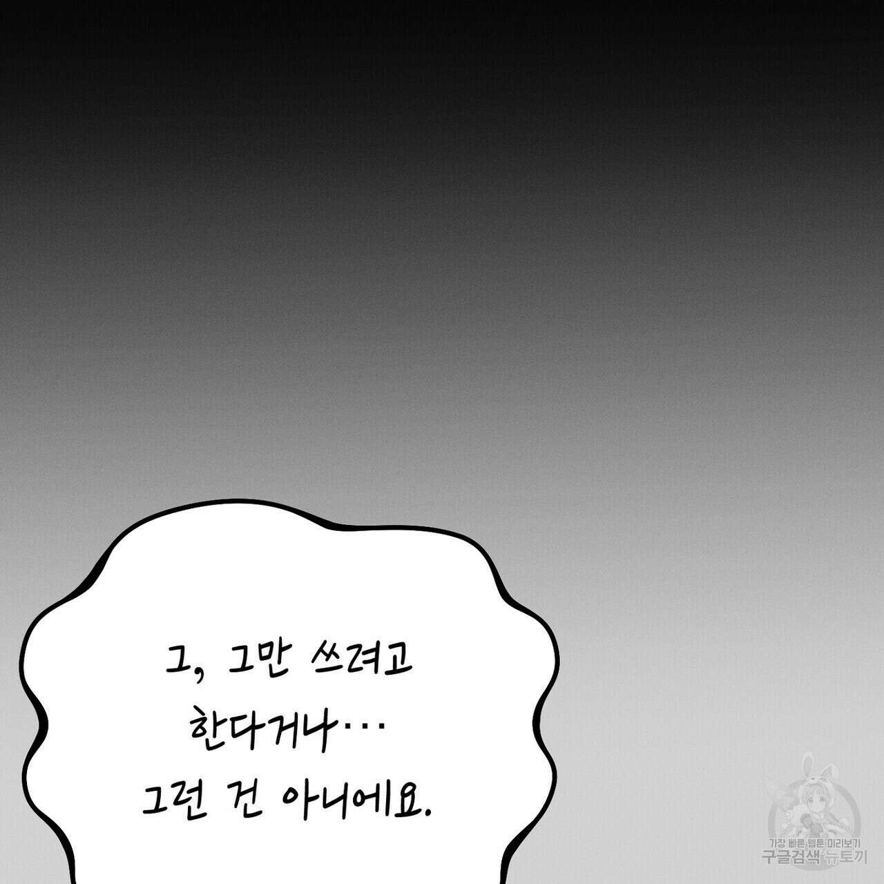 집에 가는 길에 USB를 주웠다 48화 61