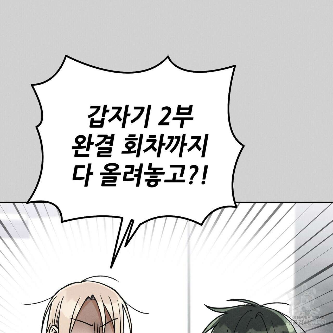 집에 가는 길에 USB를 주웠다 48화 65