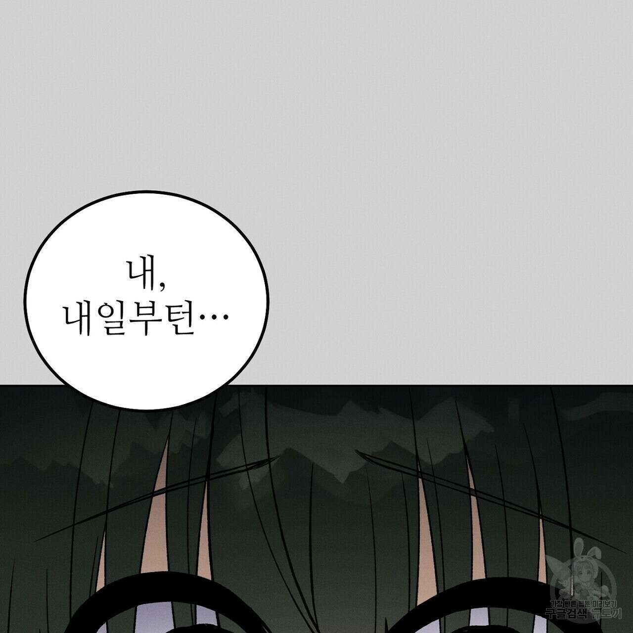 집에 가는 길에 USB를 주웠다 48화 69