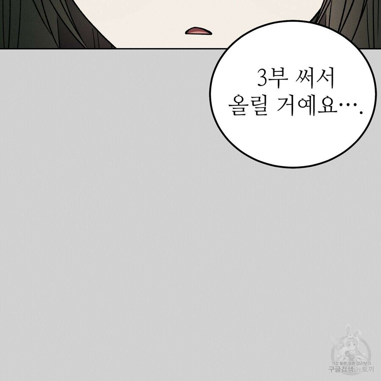 집에 가는 길에 USB를 주웠다 48화 71