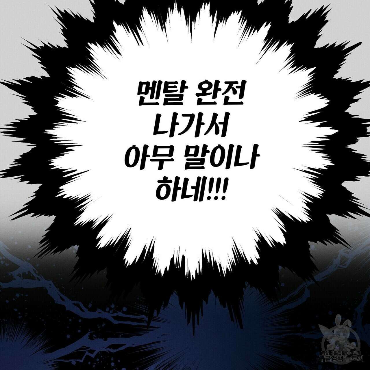 집에 가는 길에 USB를 주웠다 48화 73