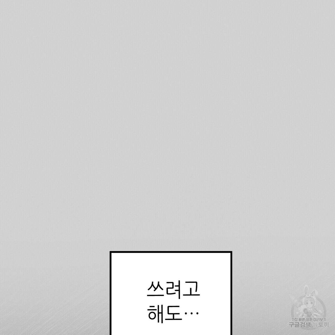 집에 가는 길에 USB를 주웠다 48화 81