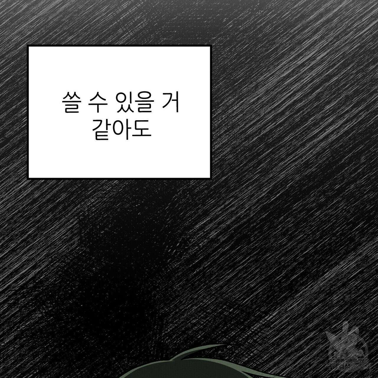집에 가는 길에 USB를 주웠다 48화 83