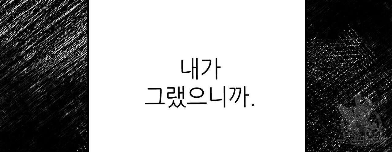 집에 가는 길에 USB를 주웠다 48화 96