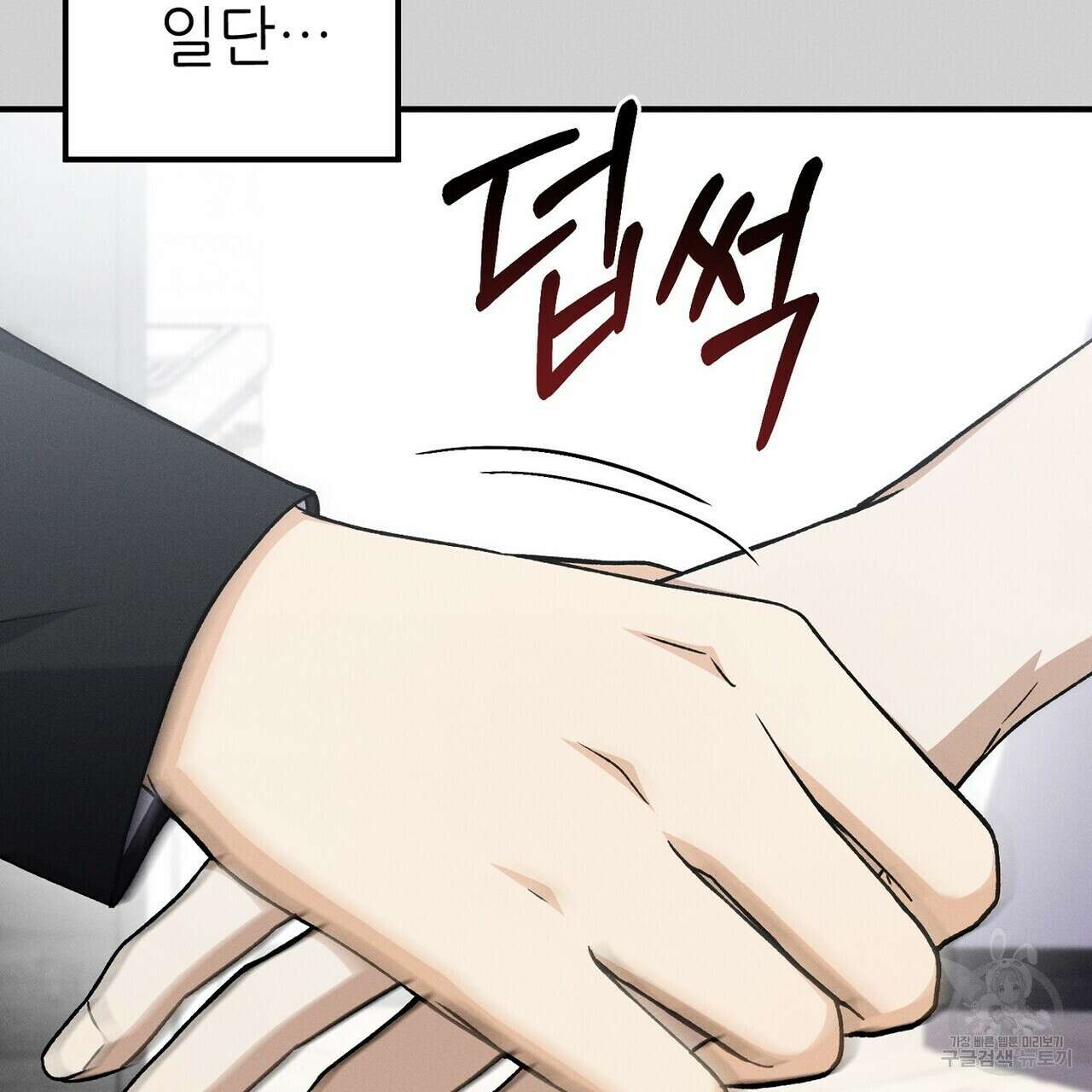 집에 가는 길에 USB를 주웠다 48화 101