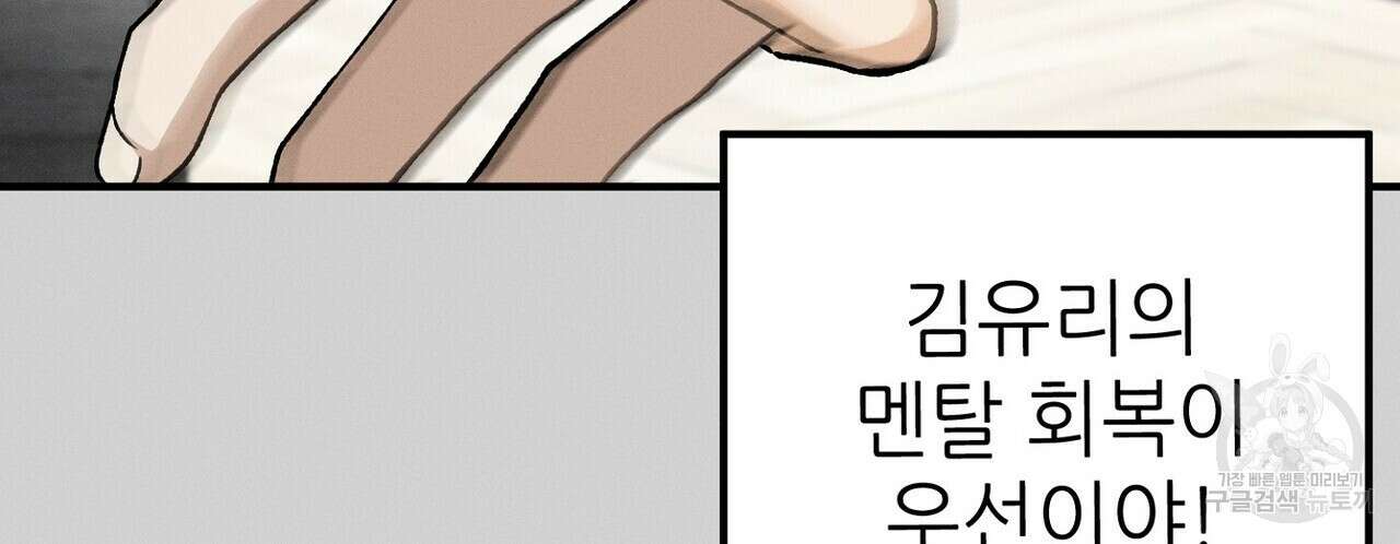 집에 가는 길에 USB를 주웠다 48화 102