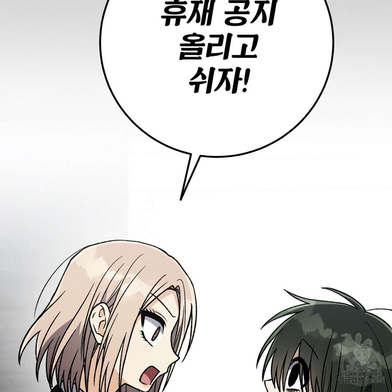 집에 가는 길에 USB를 주웠다 48화 105