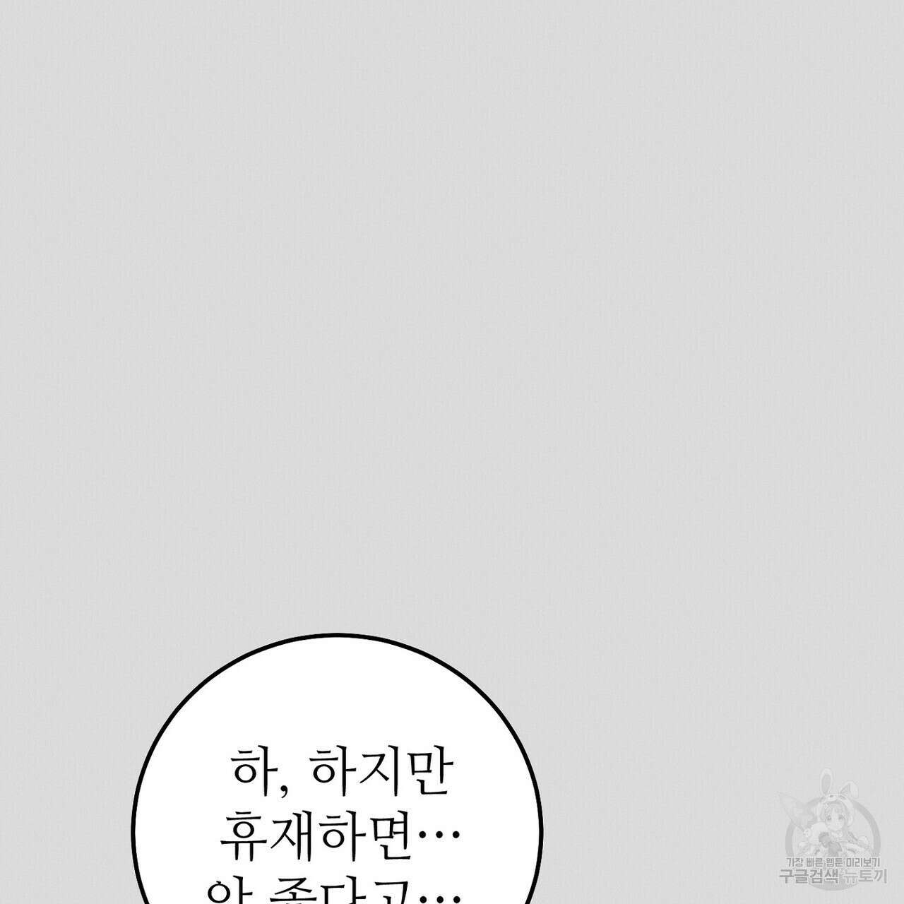 집에 가는 길에 USB를 주웠다 48화 109