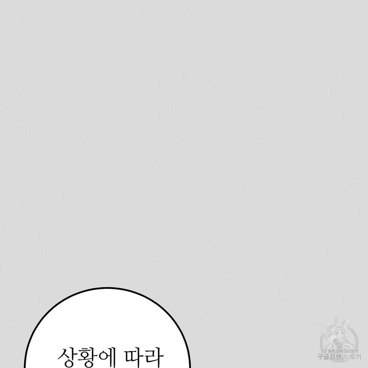 집에 가는 길에 USB를 주웠다 48화 113