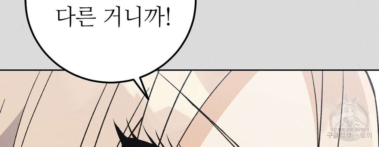 집에 가는 길에 USB를 주웠다 48화 114