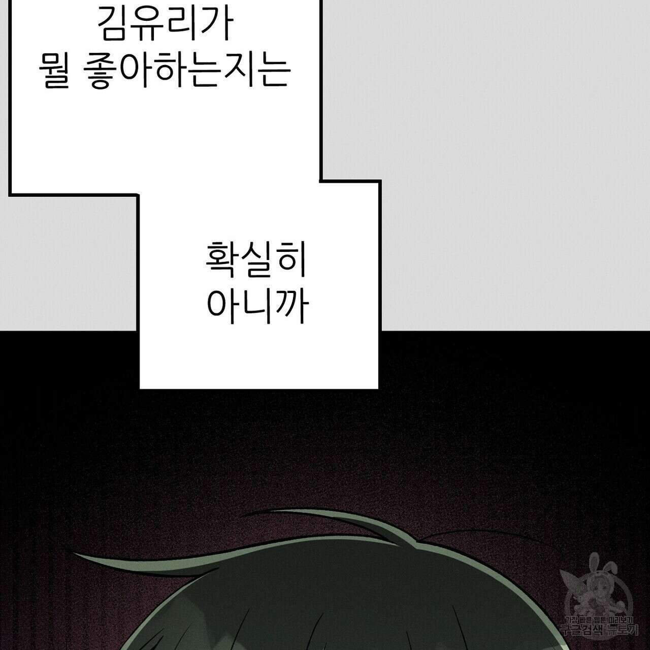 집에 가는 길에 USB를 주웠다 48화 119