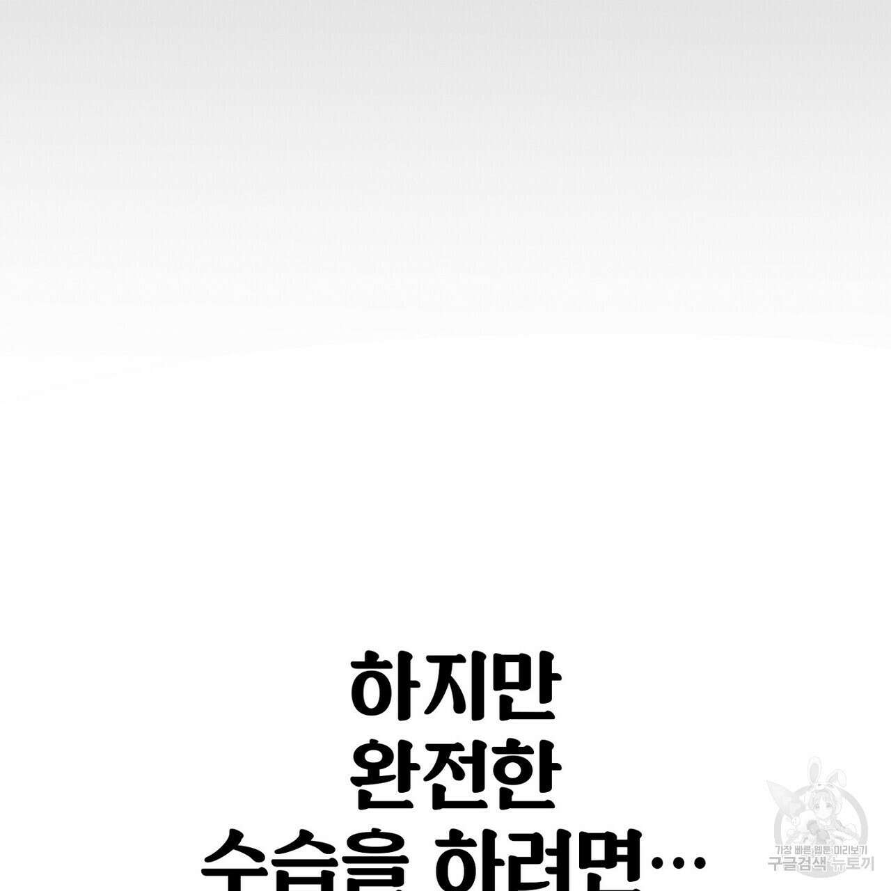 집에 가는 길에 USB를 주웠다 48화 123