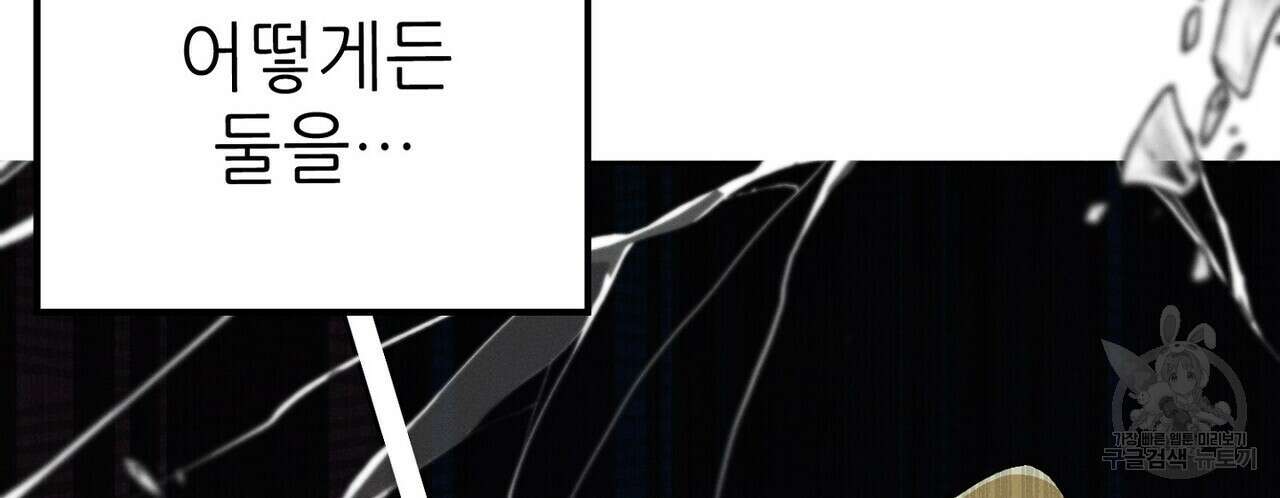 집에 가는 길에 USB를 주웠다 48화 128