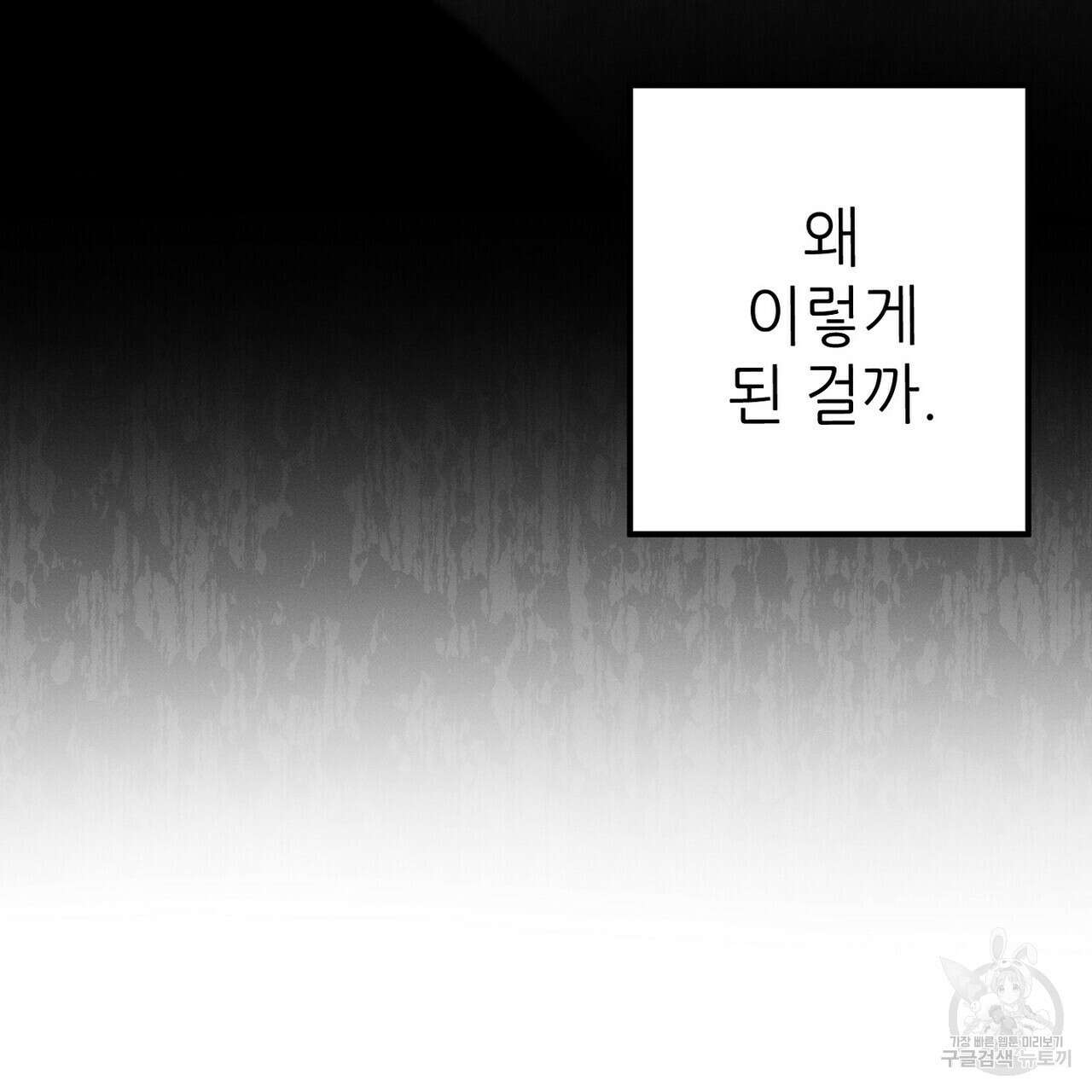집에 가는 길에 USB를 주웠다 48화 135