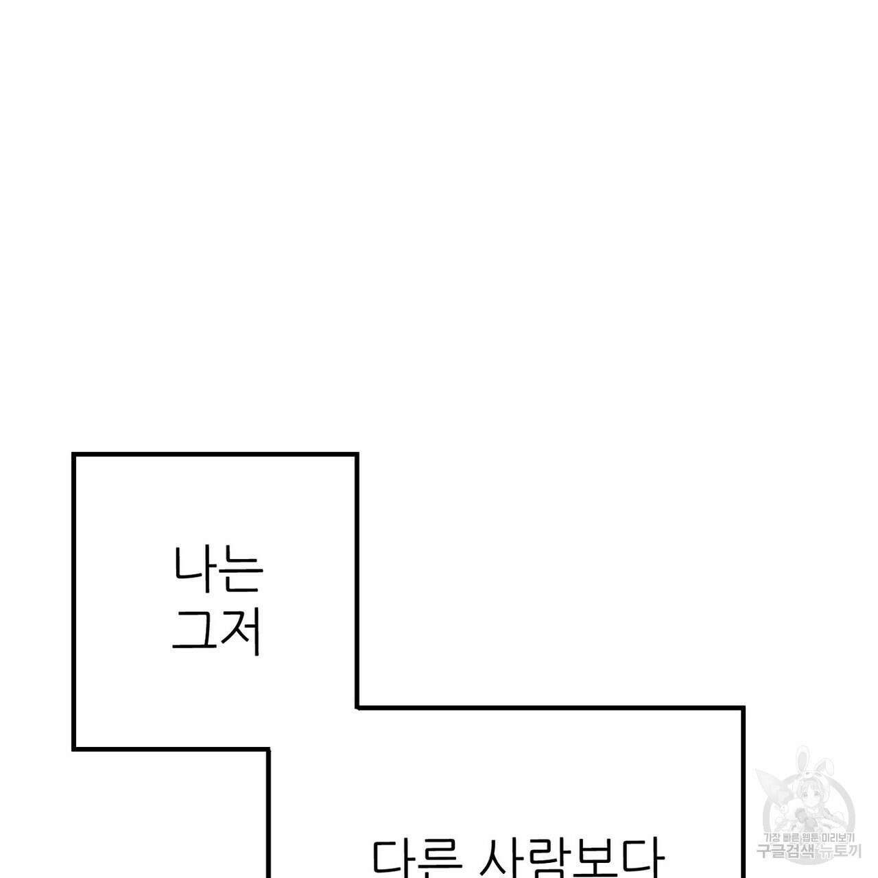 집에 가는 길에 USB를 주웠다 48화 137