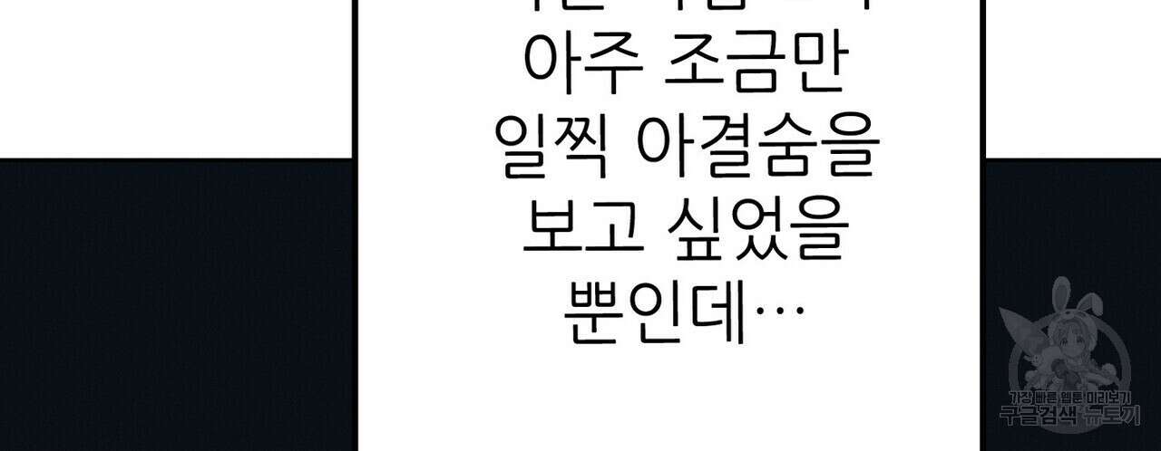 집에 가는 길에 USB를 주웠다 48화 138