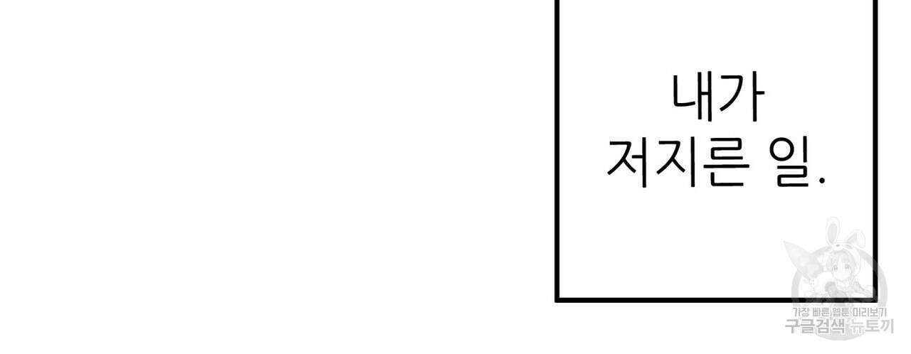 집에 가는 길에 USB를 주웠다 48화 144