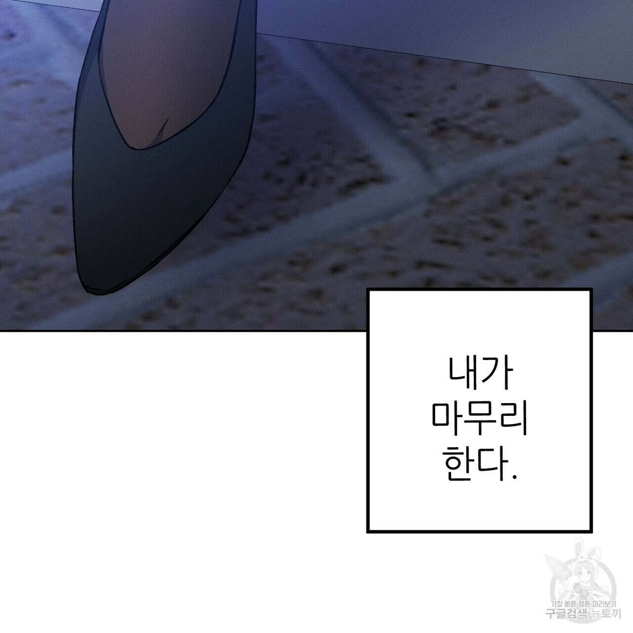 집에 가는 길에 USB를 주웠다 48화 147