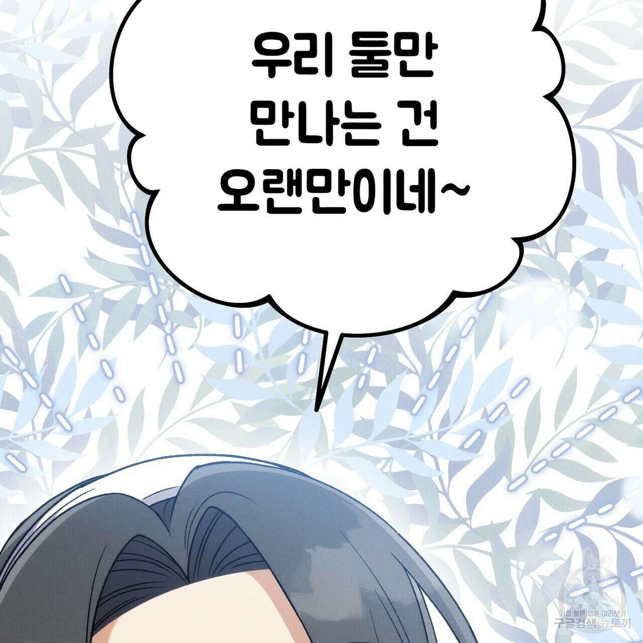 집에 가는 길에 USB를 주웠다 48화 197