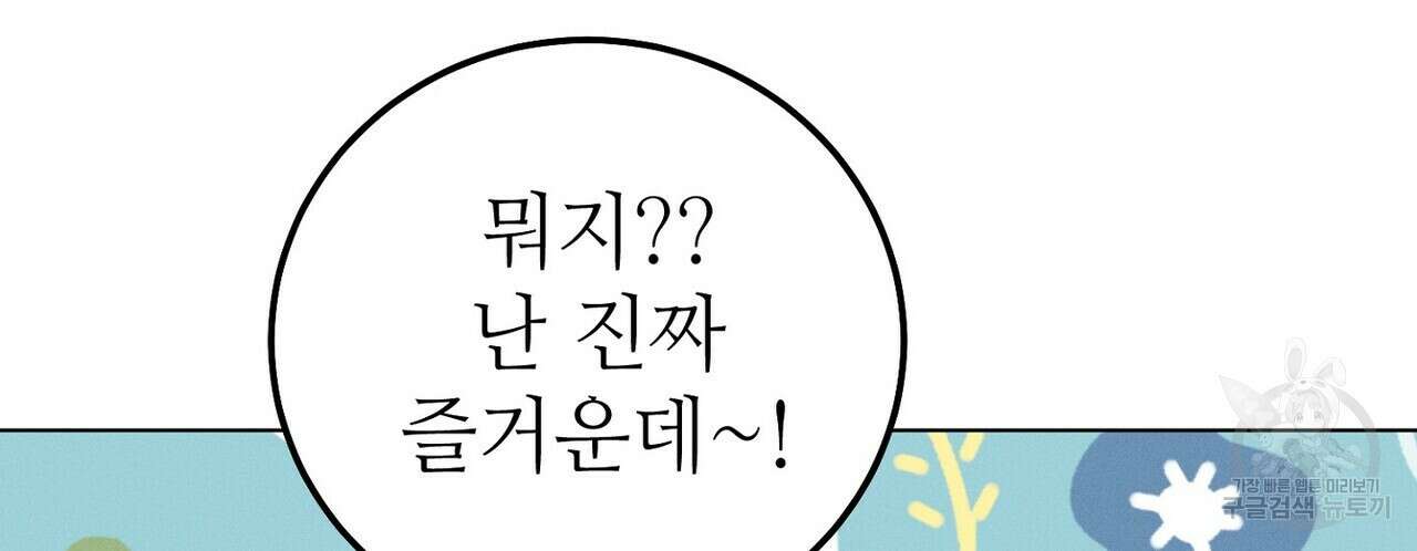 집에 가는 길에 USB를 주웠다 48화 202