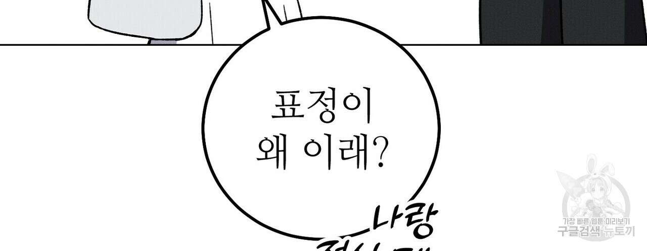 집에 가는 길에 USB를 주웠다 48화 204