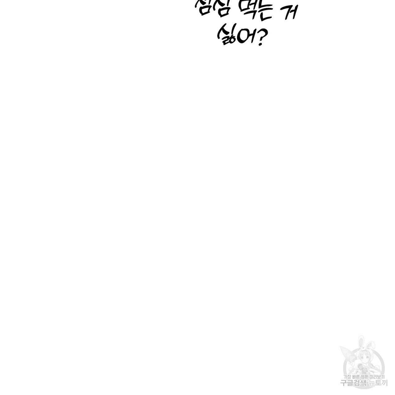 집에 가는 길에 USB를 주웠다 48화 205