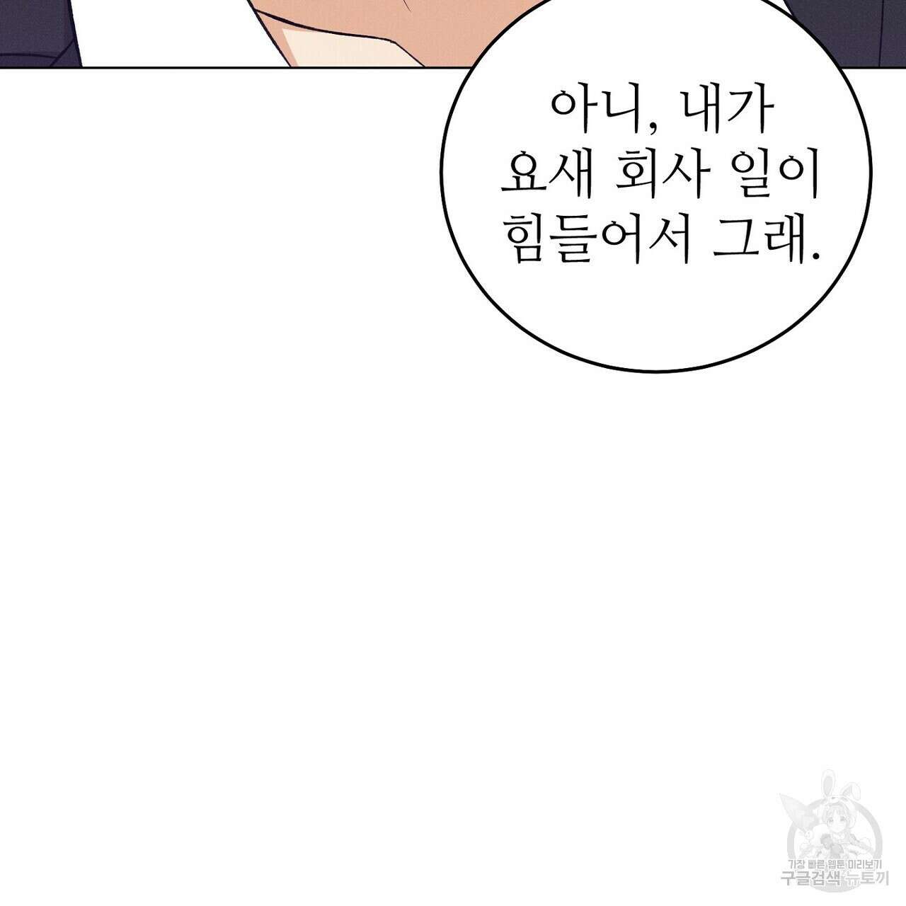 집에 가는 길에 USB를 주웠다 48화 209