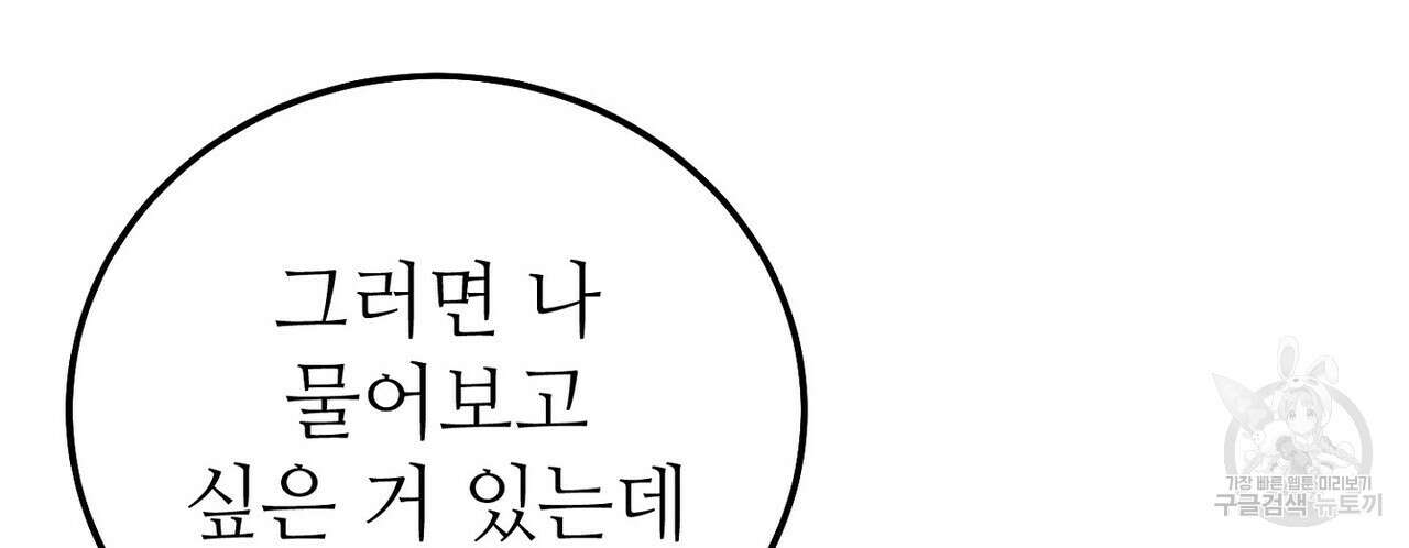 집에 가는 길에 USB를 주웠다 48화 214
