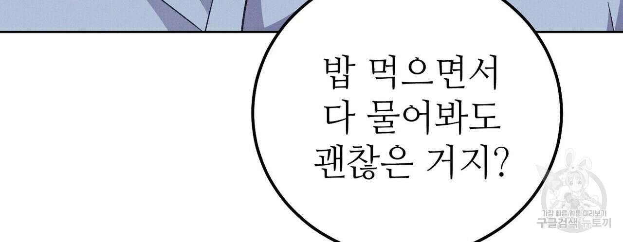 집에 가는 길에 USB를 주웠다 48화 218