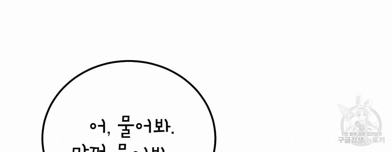 집에 가는 길에 USB를 주웠다 48화 220