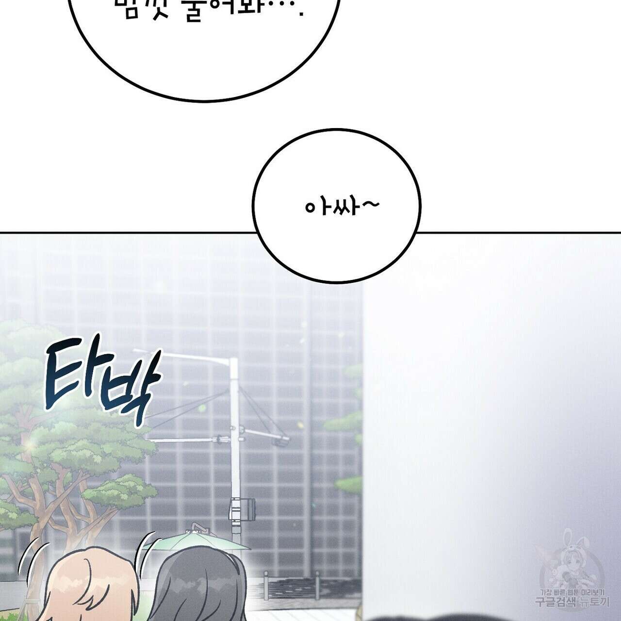집에 가는 길에 USB를 주웠다 48화 221