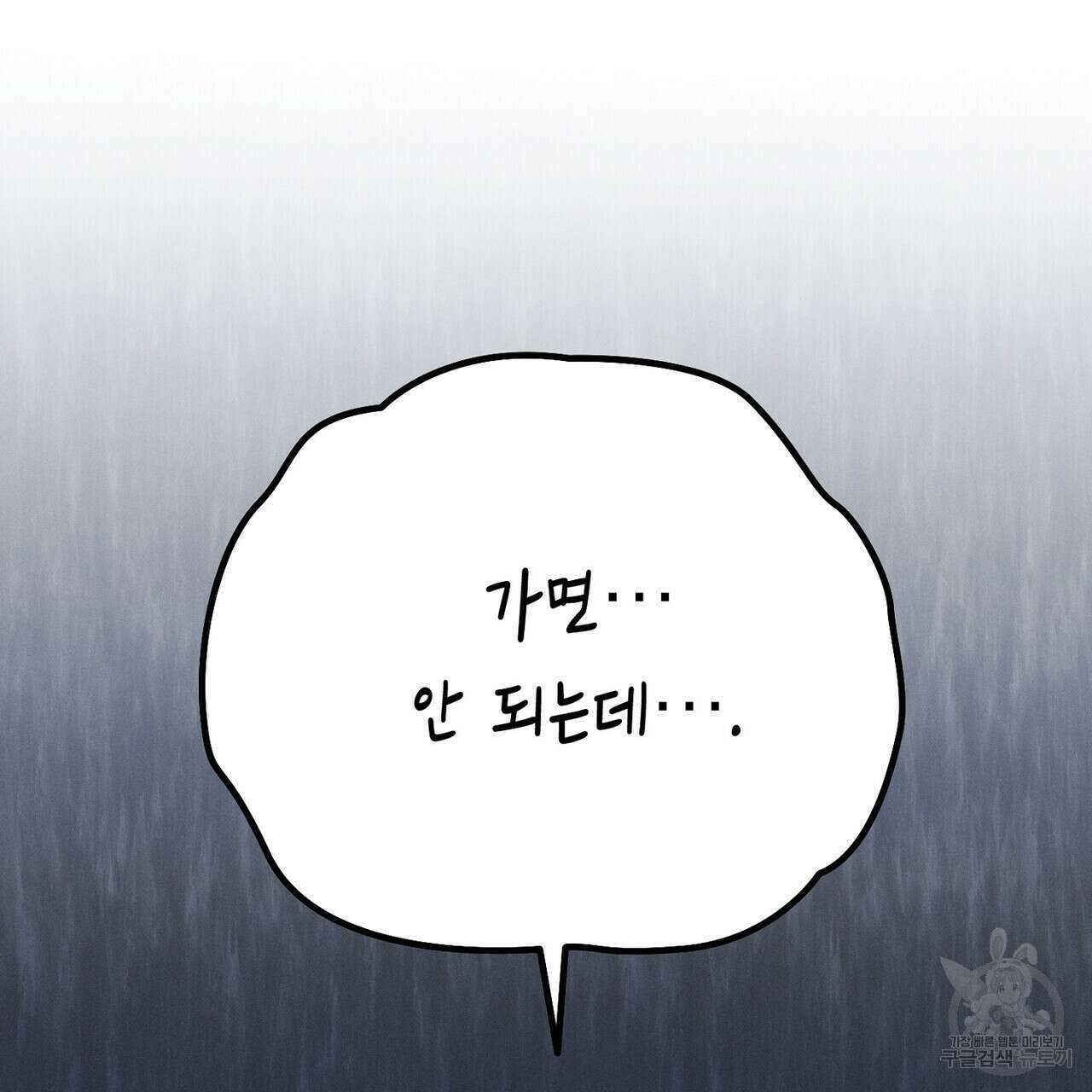 집에 가는 길에 USB를 주웠다 48화 229