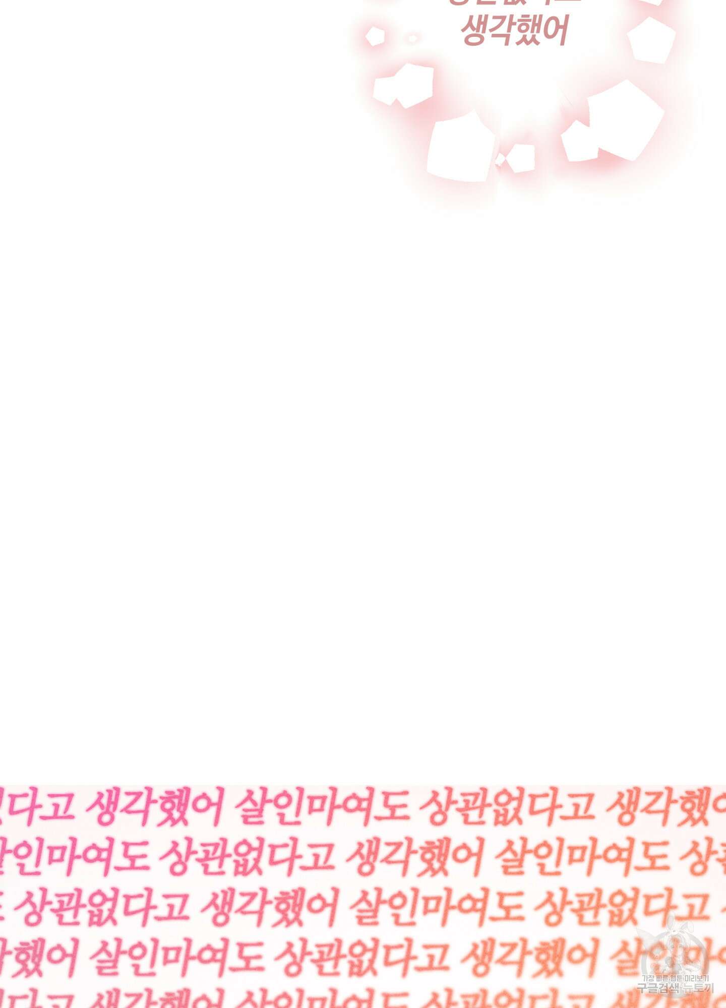죽이는 관계 43화 5