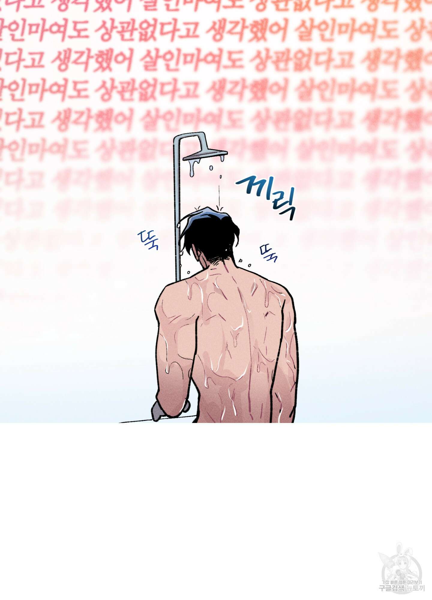 죽이는 관계 43화 6