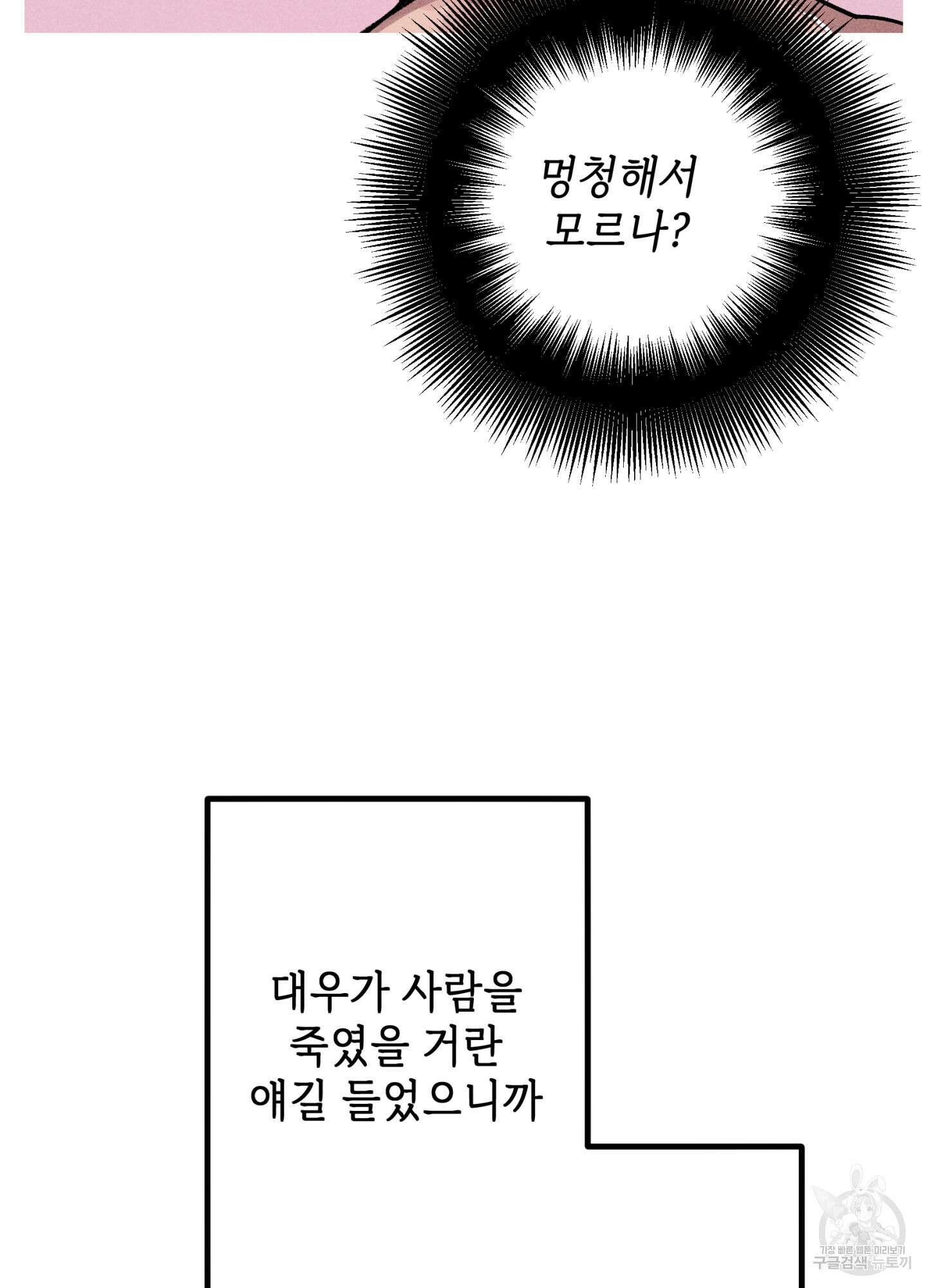 죽이는 관계 43화 8