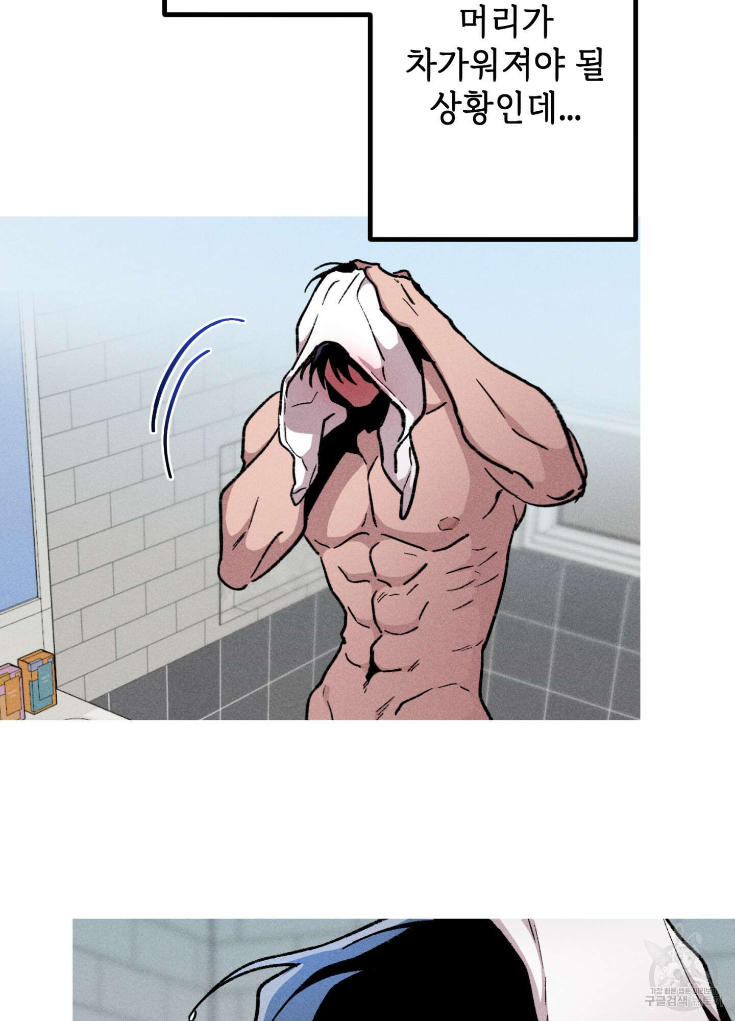 죽이는 관계 43화 9