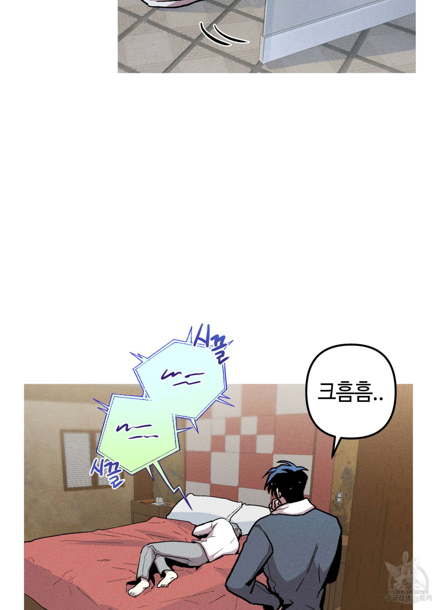 죽이는 관계 43화 17