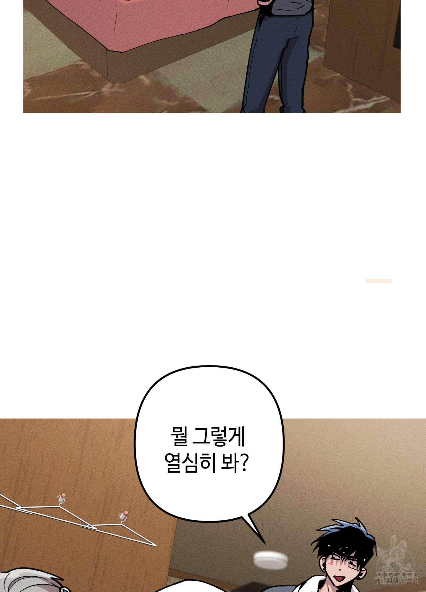 죽이는 관계 43화 18