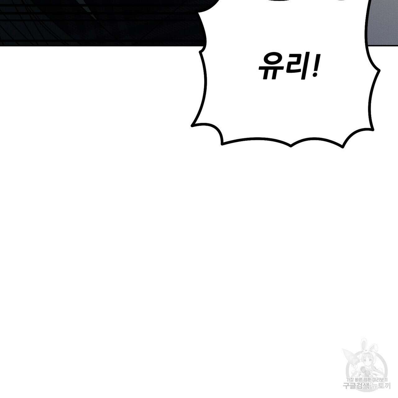 집에 가는 길에 USB를 주웠다 53화 7