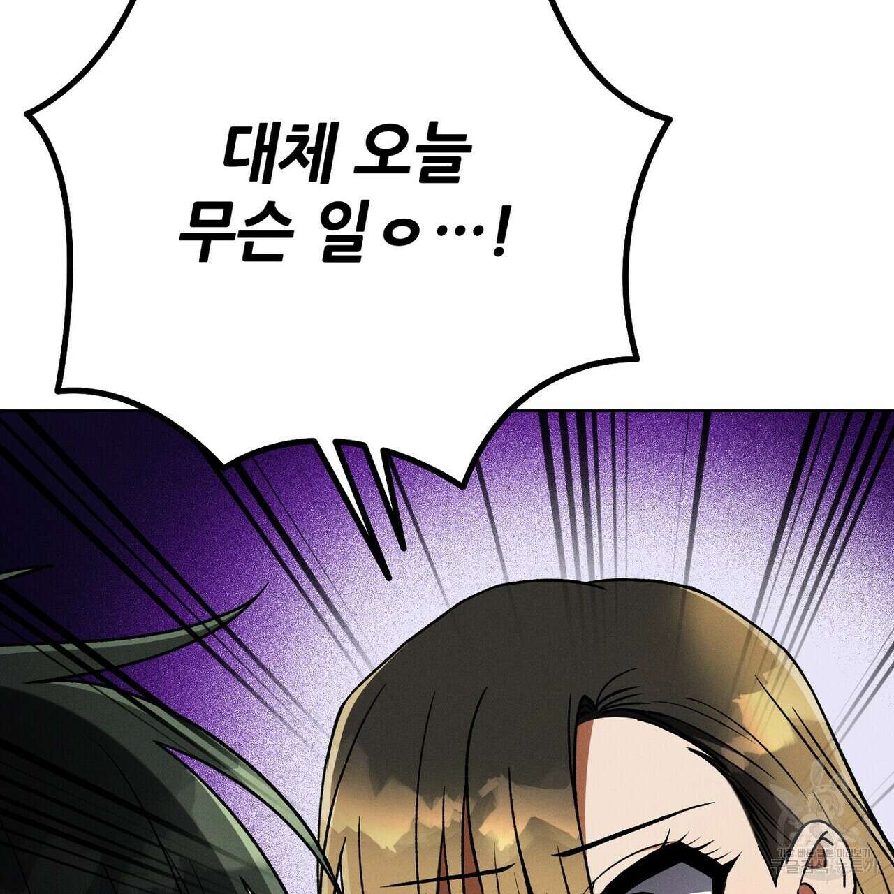 집에 가는 길에 USB를 주웠다 53화 9