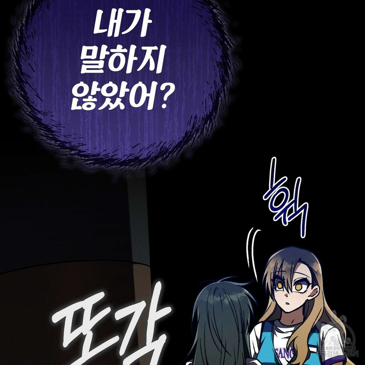 집에 가는 길에 USB를 주웠다 53화 21